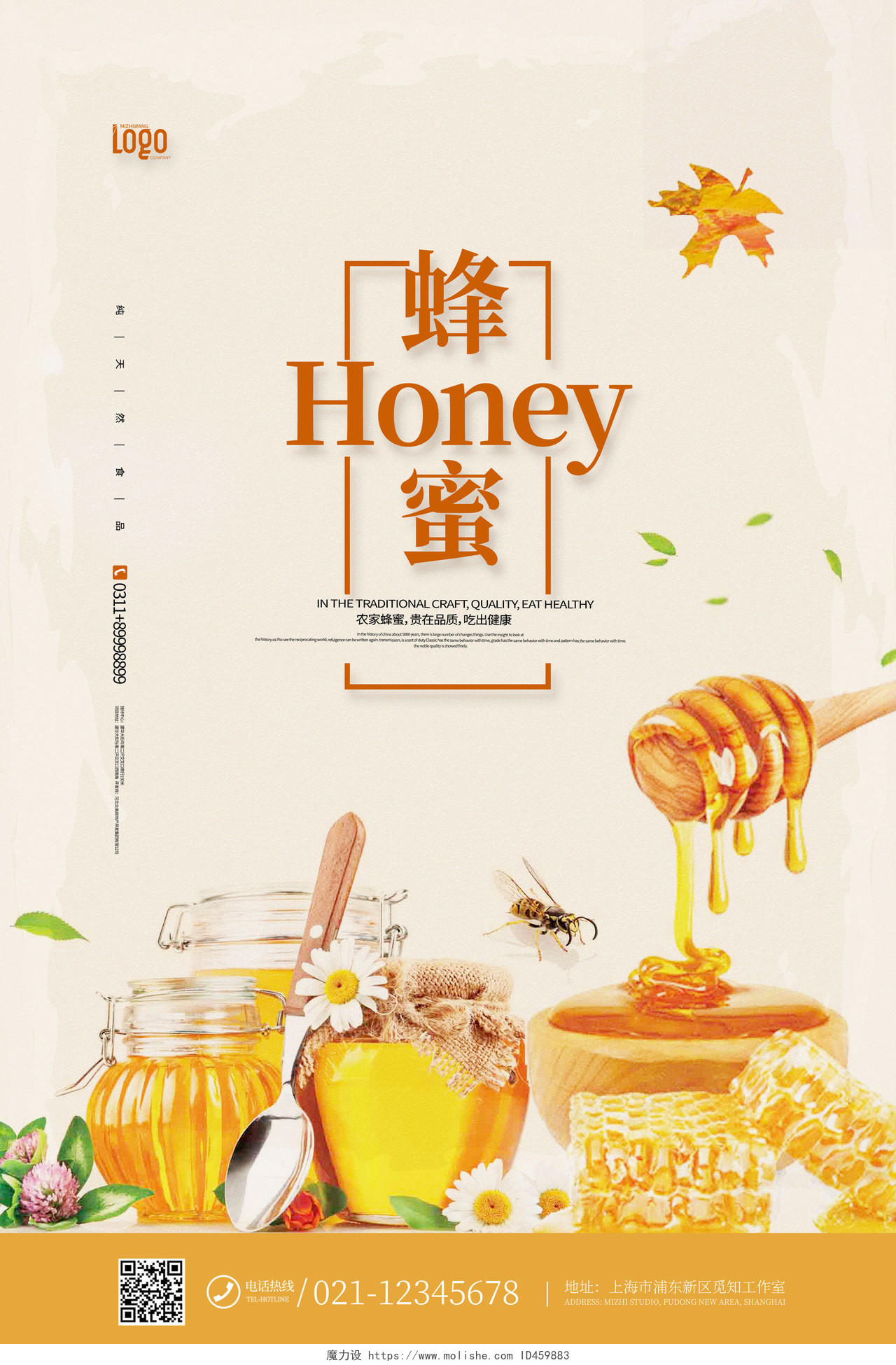 简约大气农家蜂蜜营养健康产品海报蜂蜜海报